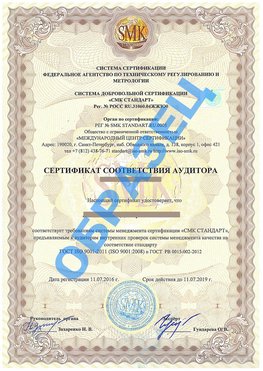 Сертификат соответствия аудитора Каспийск Сертификат ГОСТ РВ 0015-002